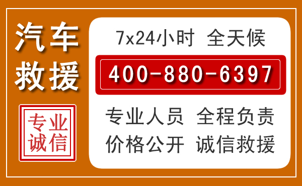 南平汽车救援电话.jpg