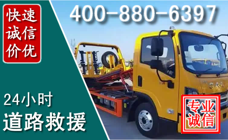 南平道路救援电话