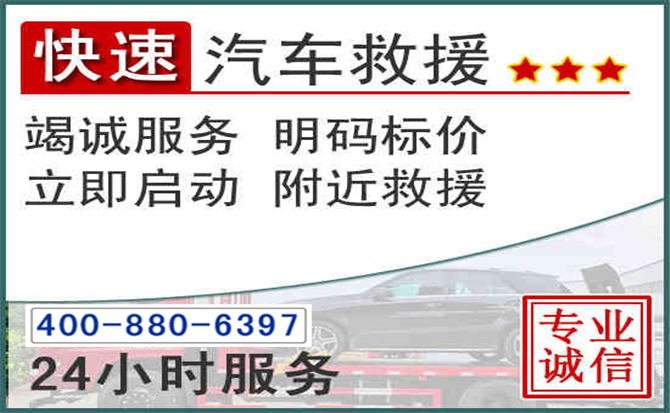 南平长春拖车电话