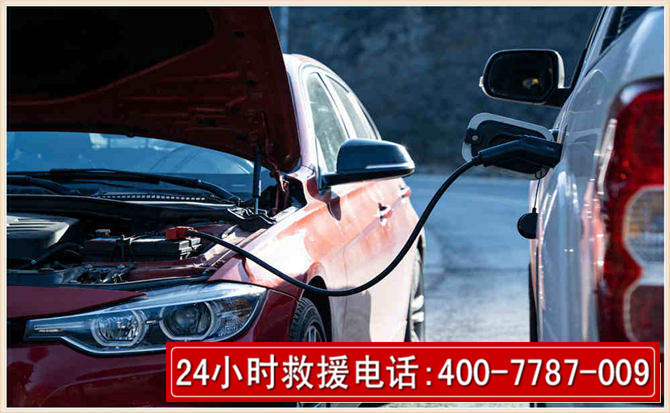 南平汽车电瓶搭电救援电话 南平汽车电瓶搭电救援电话